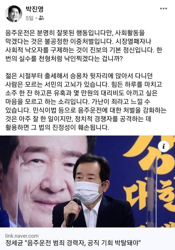 박진영 이재명캠프 대변인이 지난달 1일 자신의 페이스북에 올린 글. [온라인커뮤니티 캡처]