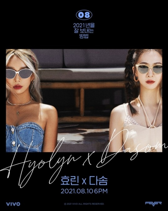 A poster for the upcoming collaboration between Hyolyn and Dasom, former members of girl group Sistar [ILGAN SPORTS]