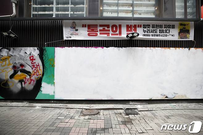 (서울=뉴스1) 이승배 기자 = 2일 서울 종로구의 한 중고서점 외벽에 있던 윤석열 전 검찰총장 아내 김건희 씨를 비방하는 내용의 '쥴리 벽화'가 하얀 페인트로 덧칠돼 있다. 2021.8.2/뉴스1
