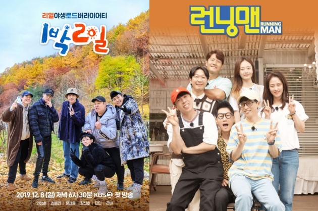 '1박 2일'(왼쪽)과 '런닝맨' 포스터/ 사진=KBS, SBS 제공