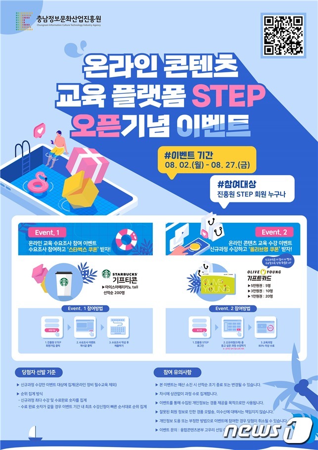 충남정보문화산업진흥원, 온라인 교육과정 플랫폼 포스터.© 뉴스1