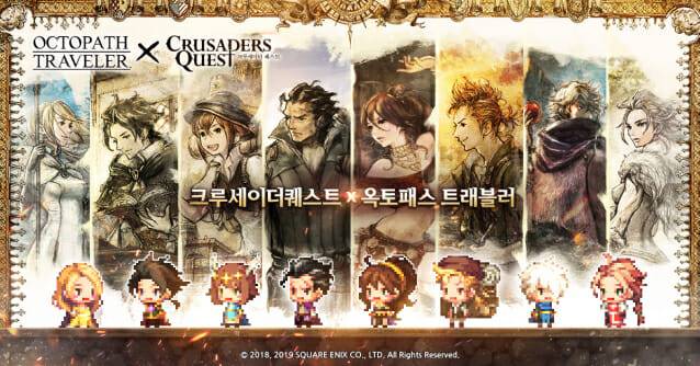 NHN ‘크루세이더 퀘스트’, 인기 RPG ‘옥토패스 트래블러’와 콜라보레이션 진행.