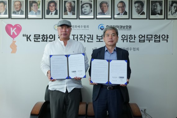 한국저작권보호원-영화배우협회 협약식 사진