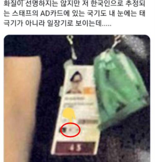 국내 한 누리꾼은 근거 없는 주장을 퍼뜨린 일본 누리꾼을 향해 "정황상 일본인이 맞는데 가짜 뉴스를 퍼뜨려도 되나"라고 지적했다. 해당 SNS 캡처