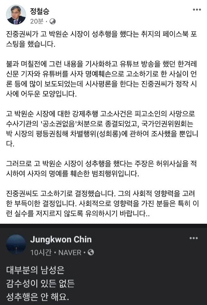 (사진=정철승 변호사 페이스북)