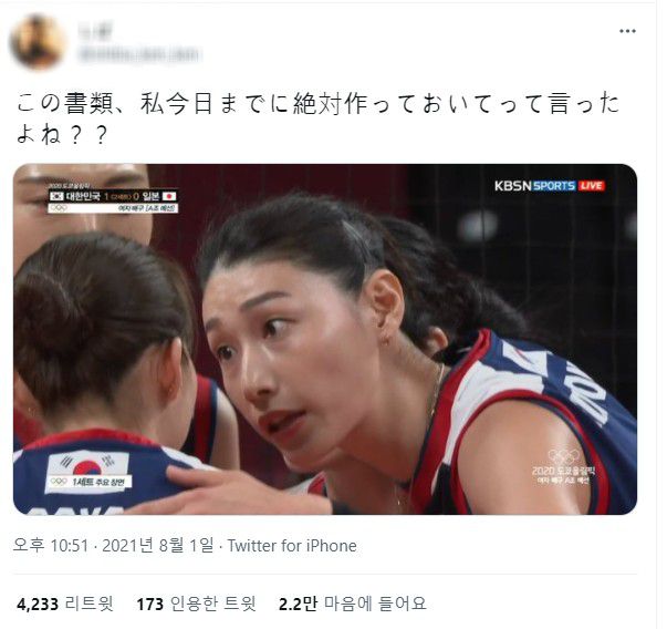1일 한 일본 네티즌이 김연경 선수 사진과 함께 "제가 이 서류 오늘까지  꼭 만들어 놓으라고 말했죠"라는 문장을 올린 트위터. /트위터 @shiba_ken_ken