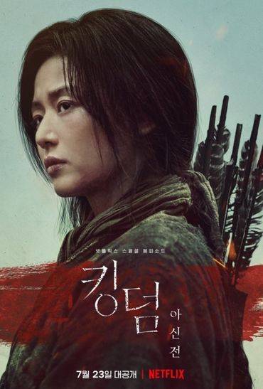 성인이 된 아신. 캐릭터 포스터 ⓒ