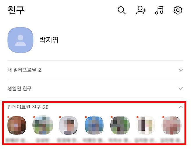 4일 카카오톡은 프로필이 변경된 친구를 모아볼 수 있는 ‘업데이트한 친구’ 목록을 선보였다. [카카오톡 캡처]