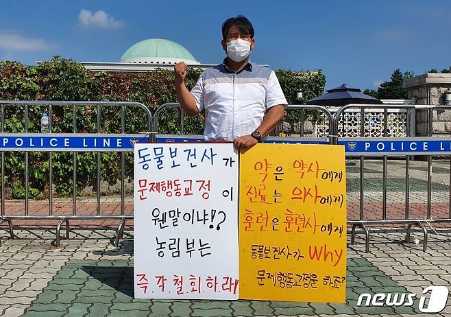 한국애견연맹 훈련사회 강성호 회장이 5일 서울 영등포구 국회 앞에서 1인 시위를 하고 있다. © 뉴스1