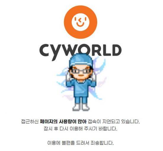 4일 하루 동안 약 400만명이 넘는 유저들이 방문한 것으로 나타났다. / 사진=싸이월드 홈페이지 캡처