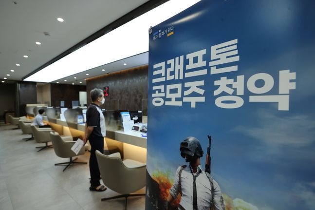 크래프톤의 공모주 일반 청약 첫날인 지난 2일 오후 서울의 한 증권사 창구에서 투자자들이 상담을 받고 있다. ⓒ 연합뉴스