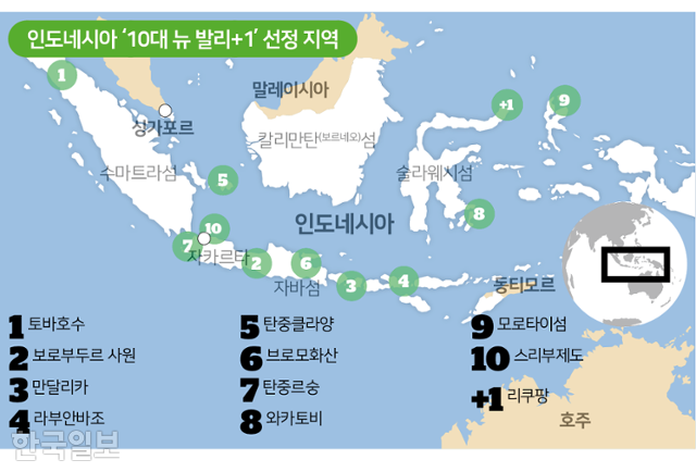 인도네시아 ‘10대 뉴 발리+1’ 선정 지역. 그래픽=송정근 기자