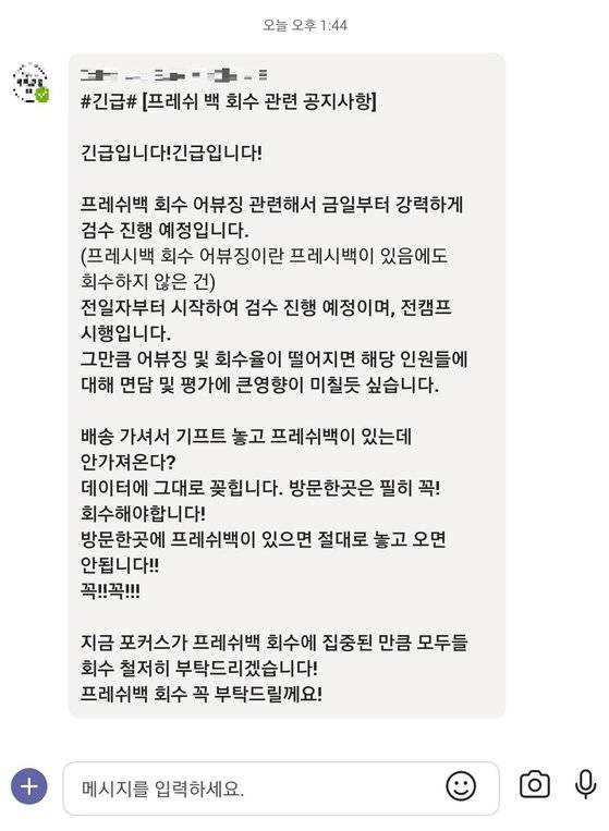 쿠팡에서 지난 2일 쿠팡 배송기사인 쿠팡친구에게 긴급공지한 내용. [자료 독자]