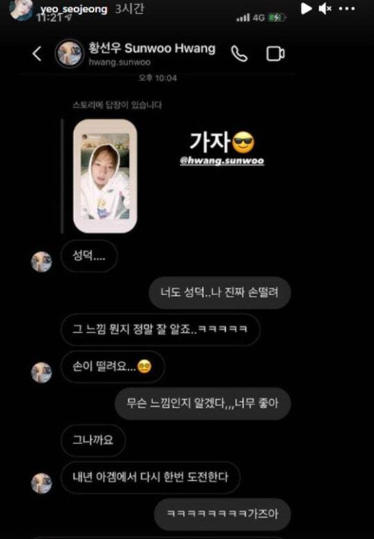 여서정 선수와 황선우 선수와 대화 모습(사진=여서정 인스타그램)