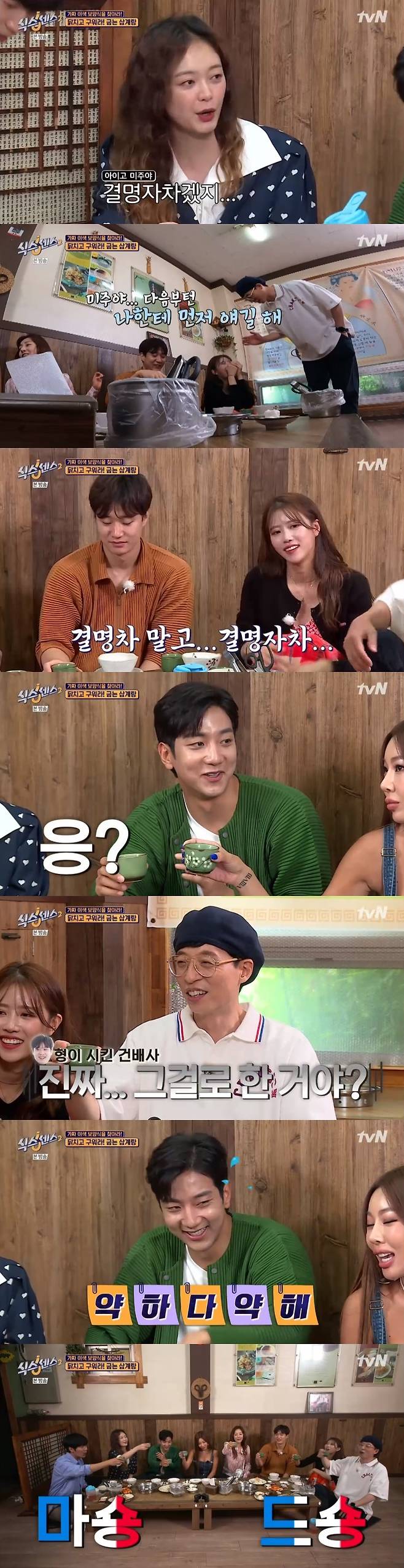 tvN '식스센스2' 캡처 © 뉴스1