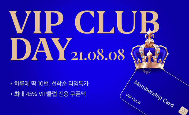 위메프는 오는 8일 'VIP클럽데이'를 열고 회원 전용 타임딜 및 최대 45% 할인 혜택을 선보인다고 밝혔다. /위메프 제공