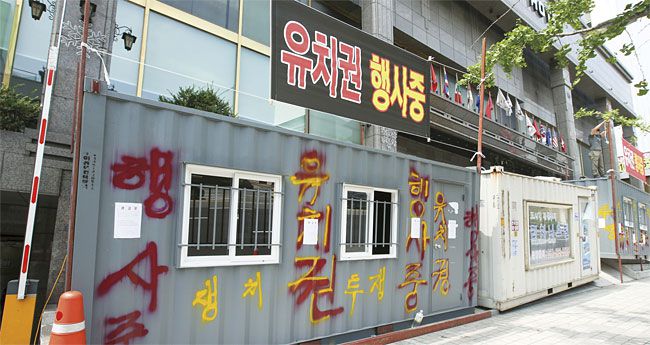 채권자가 유치권을 행사하고 있다는 문구가 적힌 건물. 사진은 기사와 무관. 조선일보