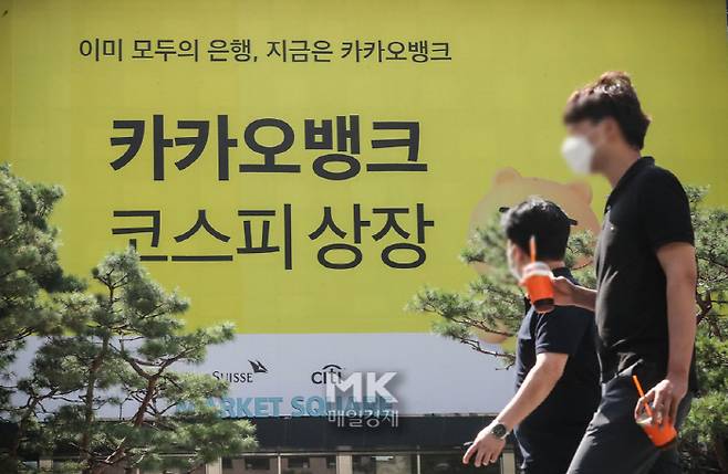 6일 서울 여의도 한국거래소 외벽에 카카오뱅크의 코스피 시장 상장을 알리는 현수막이 걸려 있다.