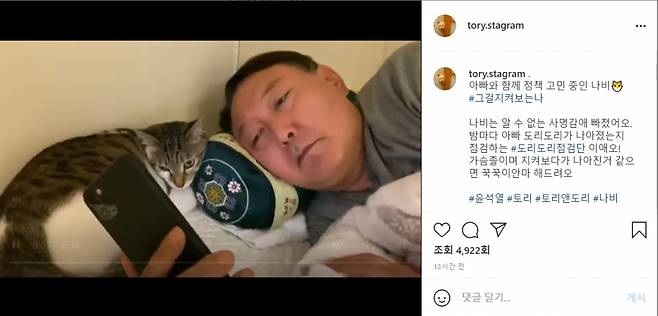 야당 대선주자인 윤석열 전 검찰총장은 5일 인스타그램에 반려묘 '나비'와 함께 찍은 사진을 올렸다. 그는 출마선언 할 때 고개를 과하게 흔들었다며 '도리도리' 지적을 받았는데, 이를 '셀프디스'하려는 듯 나비가 '도리도리검증단'이 됐다며 교정을 시작했다고 밝혔다. 2021.8.5./사진=윤석열 전 검찰총장 인스타그램.