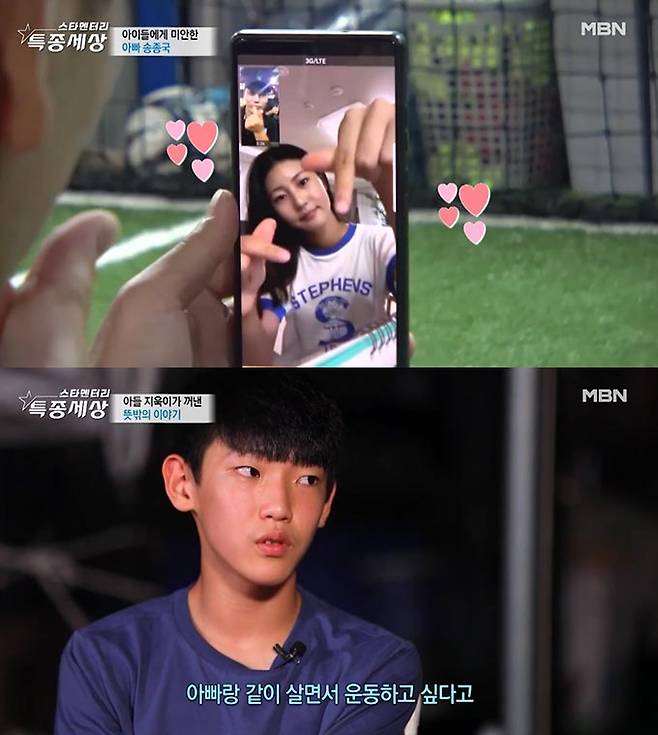 전 축구선수 송종국의 딸 지아와 아들 지욱이/사진=MBN '현장르포 특종세상' 방송 화면 캡처