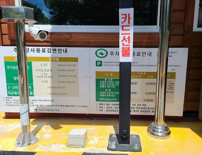 주왕산국립공원 입구 주차장 안내판ⓒ시사저널 김영삼