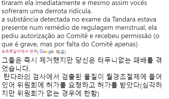 사진= 탄다라의 스테로이드 검출에 대해 해명하는 브라질 팬의 게시글, SNS 캡쳐