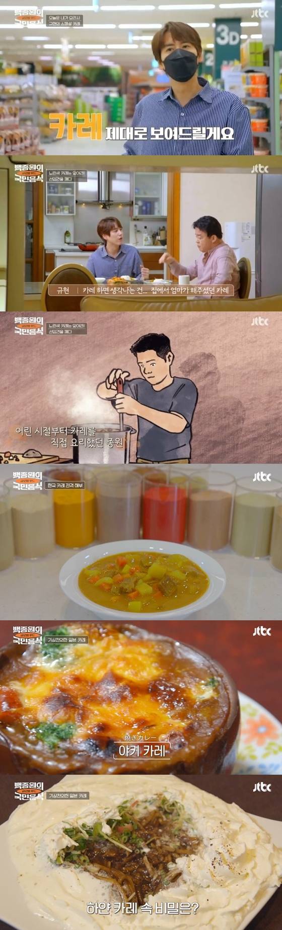 '백종원의 국민음식'