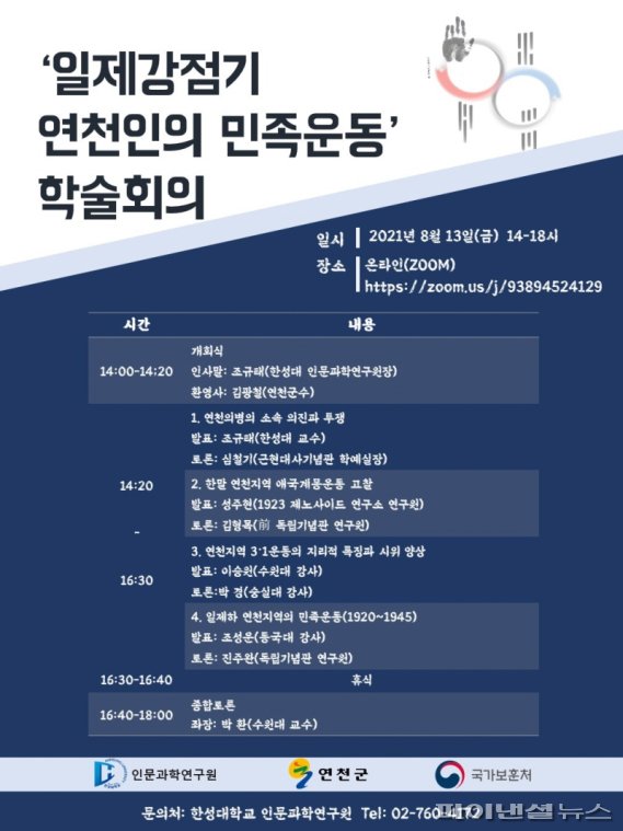 연천군 13일 ‘일제강점기 연천인 민족운동’ 학술대회 개최. 사진제공=연천군