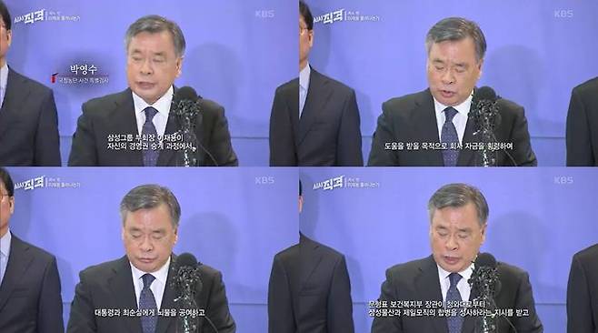 ▲8월6일 KBS 시사직격 '죄와벌 이재용 사면되는가' 편 캡처.
