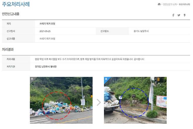 지난 5월 25일 안전신문고를 통해 접수된 쓰레기 불법 투기 신고 사례. [사진 출처 = 안전신문고 홈페이지 캡처]