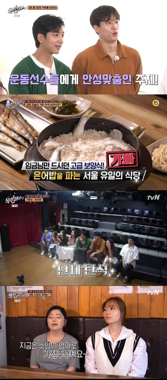 /사진= tvN '식스센스2' 방송 화면