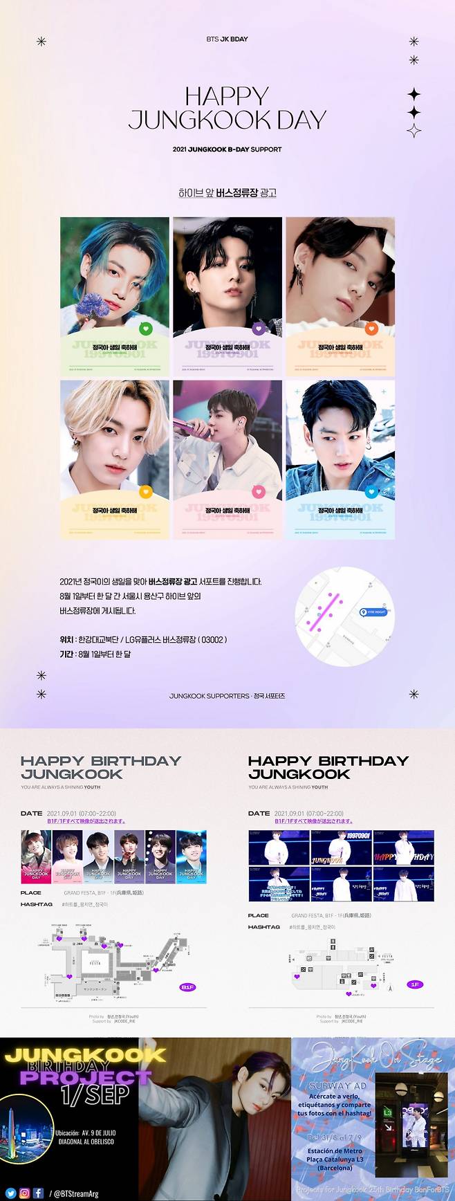 'HAPPY JUNGKOOK DAY' 방탄소년단 정국 韓·日·아르헨티나·스페인 팬들 생일 축하 서포트..'월클 인기'