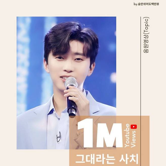 임영웅 '그대라는 사치' 유튜브 오디오 트랙 100만 달성..'무한장르 감성장인'