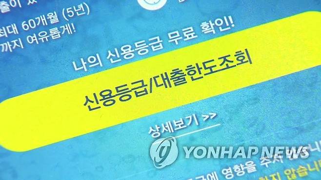 핀테크 금융거래 모바일 대출 [연합뉴스TV 제공]