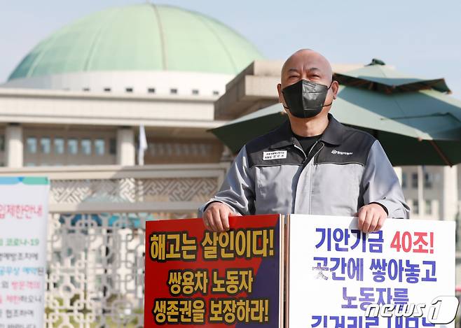 (서울=뉴스1) 구윤성 기자 = 정일권 쌍용자동차 노조위원장이 26일 오전 서울 여의도 국회 앞에서 '쌍용차 살리기'1인시위를 하고 있다. 법정관리 10년 만에 다시 기업회생 절차를 밟게 된 쌍용차는 임원 수를 줄이는 등 구조조정에 나설 것으로 알려졌다. 2021.4.26/뉴스1