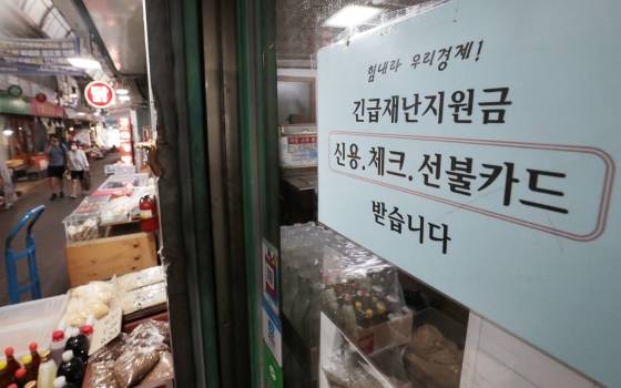 ▲서울의 한 전통시장에 붙은 재난지원금 안내 문구/사진=뉴스1