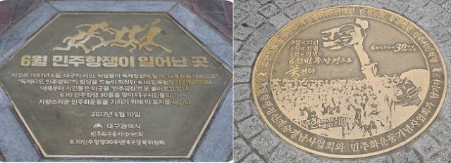 ▲ 1987년 6월 항쟁 당시 시위가 벌어졌던 경북 대구(좌)와 경남 창원(우) 중심가의 6월항쟁 표시판은 87년 대선전에는 지역주의가 전면화되지 않았다는 것을 증언해주고 있다. ⓒ손호철
