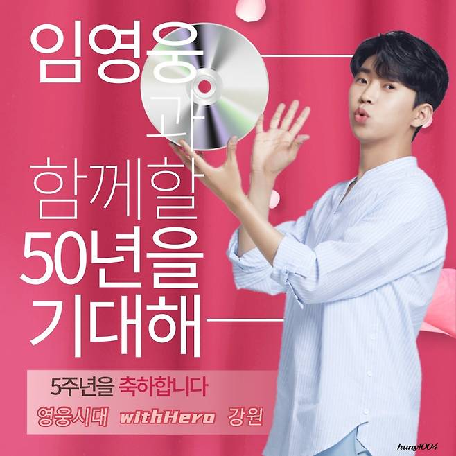 "50주년까지♥" 임영웅 데뷔 5주년 기념 '영웅시대 With Hero강원' 500만원 기부