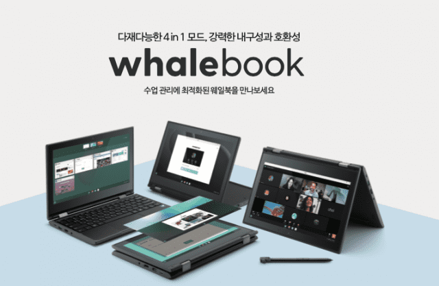 웨일북 폼팩터 이미지