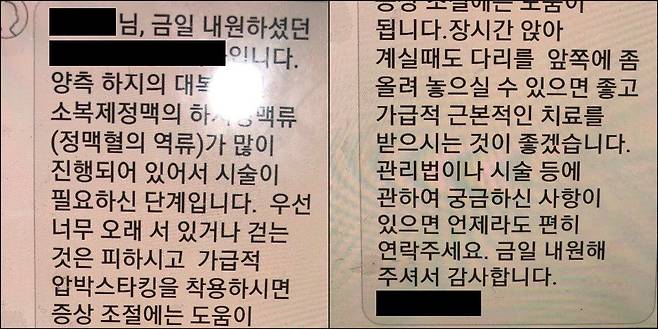 하지정맥류라고 '가짜 진료'를 한 뒤 환자가 수술을 거절하자 한 흉부외과는 이같은 내용의 문자 메시지를 반복적으로 보내며 수술을 권유했다. /독자 제공