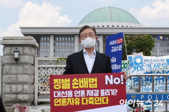 국민의힘 대선 주자인 최재형 전 감사원장이 10일 서울 여의도 국회 앞에서 허위·조작 보도에 징벌적 손해배상 적용을 내용으로 하는 언론중재 및 피해구제 등에 관한 법률(언론중재법) 개정안 반대  릴레이 1인 시위를 하고 있다.