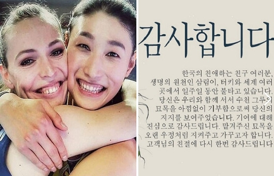 같은 팀에서 뛰었던 터키 대표팀 주장 에다 에르뎀과 한국의 김연경. 오른쪽 사진은 터키 환경단체연대협회가 홈페이지에 게재한 감사의 글. 에다 에르뎀 선수 인스타그램, 터키 환경단체연대협회