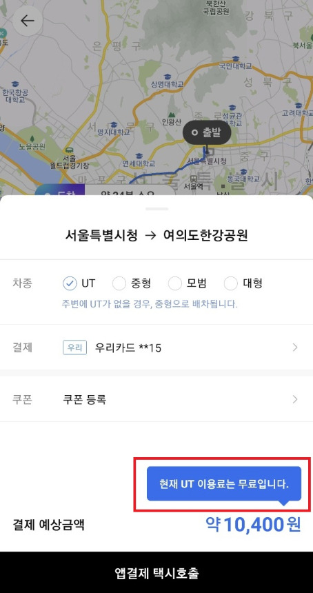 /사진=우티 앱 캡처