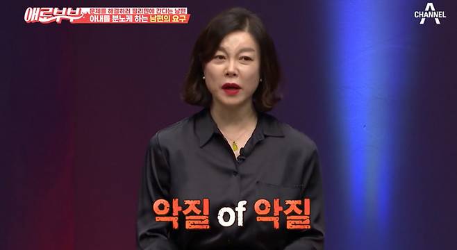 /사진=채널A SKY '다시 뜨거워지고 싶은 애로부부' 방송화면