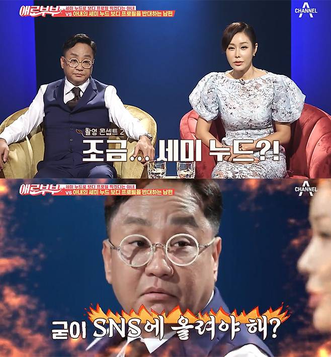 /사진=채널A SKY '다시 뜨거워지고 싶은 애로부부' 방송화면