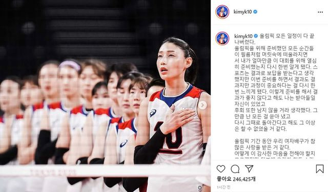 김연경이 자신의 사회관계망서비스에 도쿄 올림픽 소회를 밝혔다. (사진=김연경 인스타그램 갈무리) *재판매 및 DB 금지