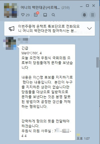 지난달 14일 이낙연 후보 지지자가 한 단체 카톡방에서 공유한 우원식 민주당 의원 향한 항의 독려 메시지 모습.