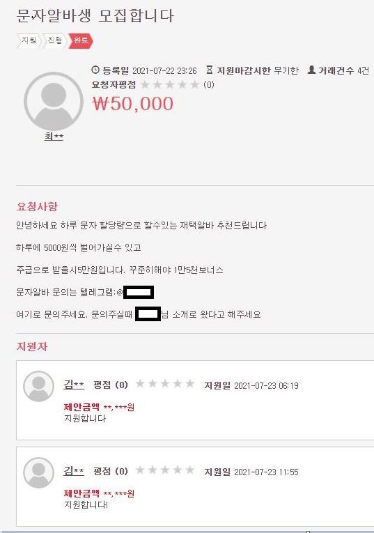 주급 5만원에 불법 스팸문자를 대신 보내도록 하는 불법 아르바이트 공고. 중고등학생 사이에 인기를 얻고 있다고 한다. /방통위 제공