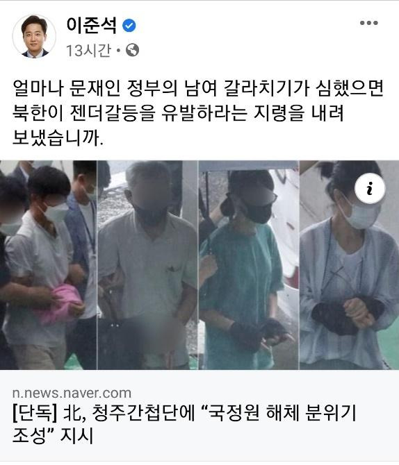 이준석 국민의힘 대표 페이스북 캡처