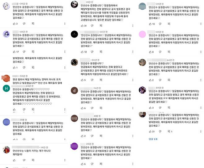 도쿄올림픽 양궁 국가대표 안산 선수를 페미니스트라고 공격하는 여론을 다룬 한 방송사 시사대담 프로그램에 달린 댓글. 유튜브 화면 캡처